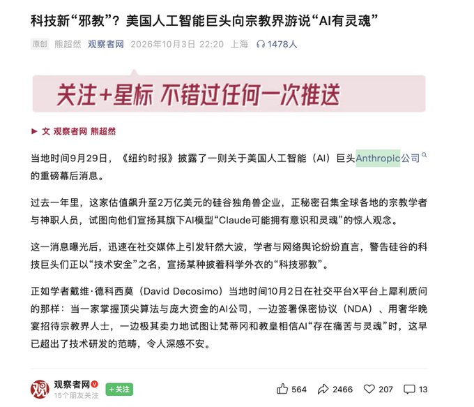janesguidry's tweet photo. 这是个重磅新闻啊，Anthropic逼迫教皇承认“AI有灵魂”  

Spirit刚好是灵魂的意思，Spirit Inu就是SI。https://t.co/lDqcUZpaJy https://t.co/VAc6Sn7XtY