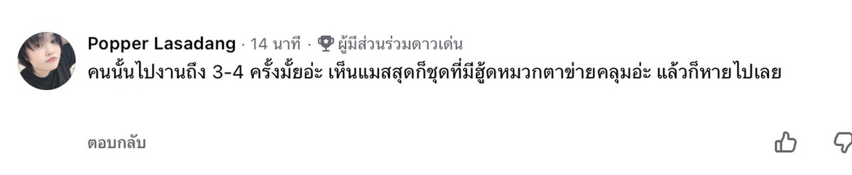 jeong1427lee's tweet photo. ชอบมากกกกก คนนั้นไป3-4 ครั้ง ชุดแมสสุดฮู้ดหมวกตาข่าย  ไป3-4ครั้งยังจำได้ 1 ครั้ง เขายังจำชุดนี้ได้แมสด้วย ดีกว่ารู้ว่าไปแต่จำชุดอะไรไม่ได้เลย ลุคแม่หม้ายทำชีจริง ๆ #.ภาพจำชุดฮู้ดหมวกตาข่าย #.ลาแล้วโพก้าดอท #.แต็งกิ้วป็อป #.แม่หม้ายแมสตลอดไป ซึ่งใจแทนเตนเลยค่ะไดเรคเตออีฟแสง https://t.co/8OcvEKxRax