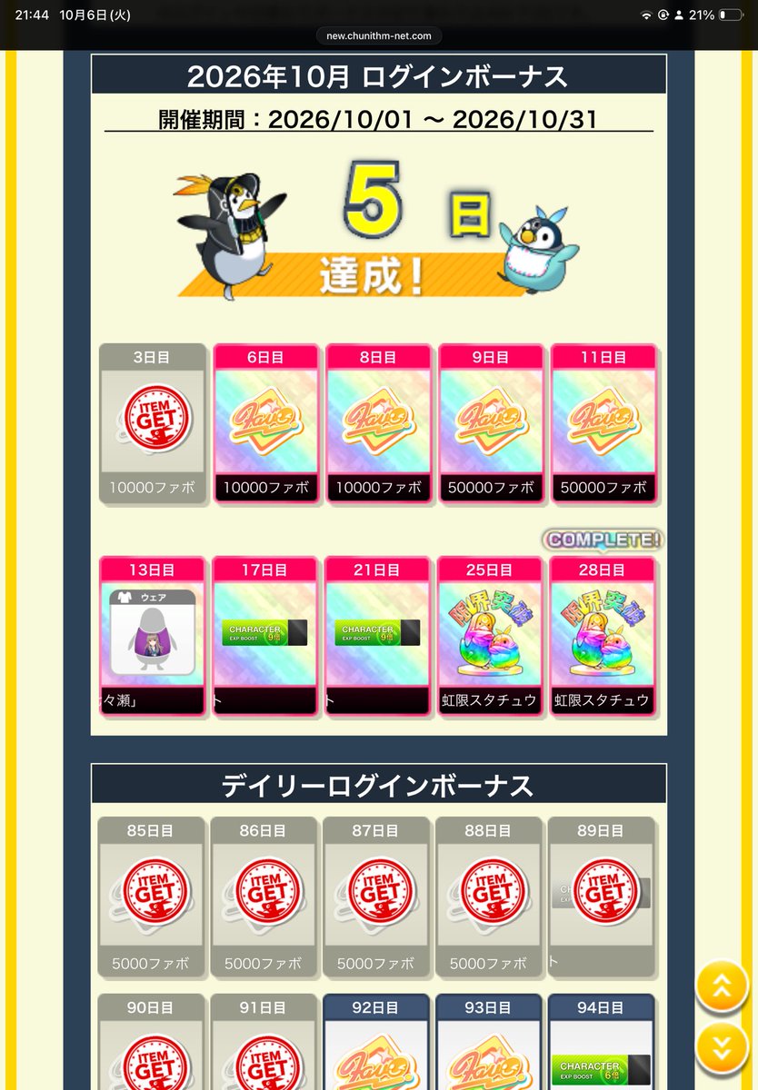kooX316's tweet photo. 85日？連続で行きましたが無事インフル(多分)に終わらせられましたまじでありがとう https://t.co/cH6qHieacv