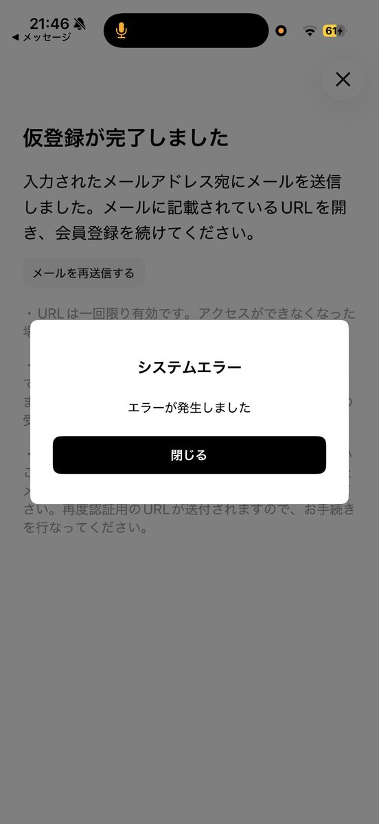 mon2525n's tweet photo. BUMPの会員登録の仮登録が、ずっとエラー出てるんだけど、
アクセス集中してるのかな、、、、？ https://t.co/4ONDJ18fot