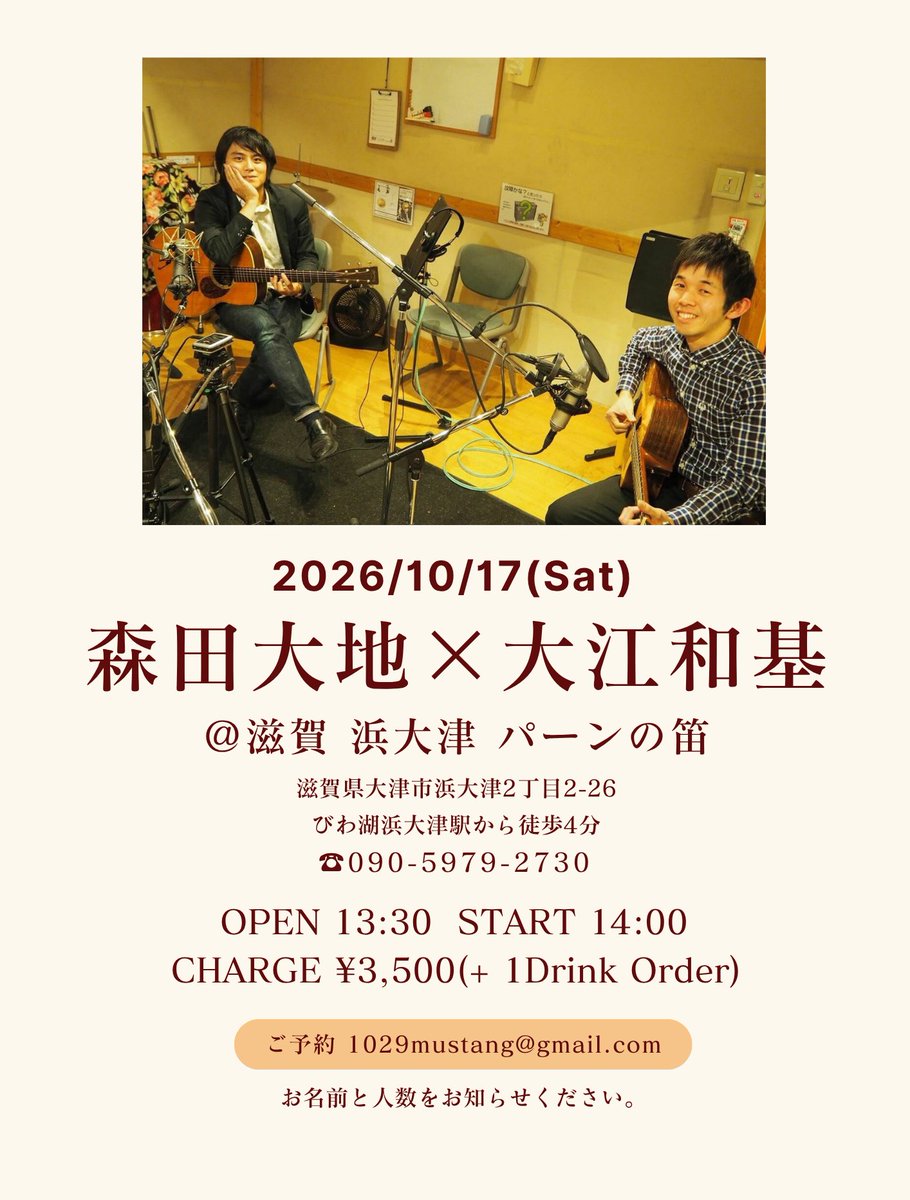 kazukioe's tweet photo. 森田大地君との2年ぶりのワンマンライブ、
残席少なくなってきました！
是非、ギターとウクレレの音色を
心ゆくまでお楽しみください。 https://t.co/AodVdnjToG