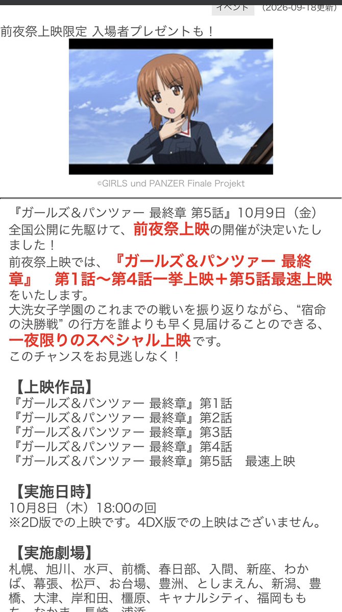 sir33lone's tweet photo. @silvermomo 外から失礼します
最速よりも早い「スペシャル上映」らしいです
（自分もチケット購入済み）
#ガルパン https://t.co/3A3tk4kGse