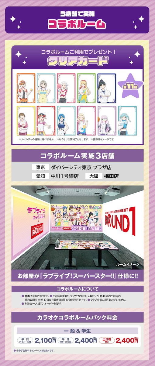 Liella_PLSP's tweet photo. 💫コラボ情報💫
ラブライブ！スーパースター!!×ラウンドワン
本日より開催❣️🎳

🎾開催期間：10月8日～11月29日🎤

1⃣『ラブライブ！スーパースター!!』仕様の特別なコラボルーム✨
2⃣特典付きコラボメニュー🍹🍽️
3⃣特典付きコラボパック🎤
4⃣その他企画 盛りだくさん✨
期間中、ぜひ遊びに来てください🌟
https://t.co/eUpIWeWxjb

#lovelive #Liella