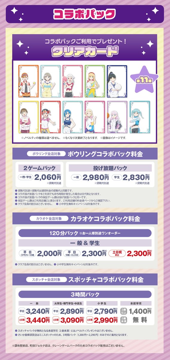 Liella_PLSP's tweet photo. 💫コラボ情報💫
ラブライブ！スーパースター!!×ラウンドワン
本日より開催❣️🎳

🎾開催期間：10月8日～11月29日🎤

1⃣『ラブライブ！スーパースター!!』仕様の特別なコラボルーム✨
2⃣特典付きコラボメニュー🍹🍽️
3⃣特典付きコラボパック🎤
4⃣その他企画 盛りだくさん✨
期間中、ぜひ遊びに来てください🌟
https://t.co/eUpIWeWxjb

#lovelive #Liella