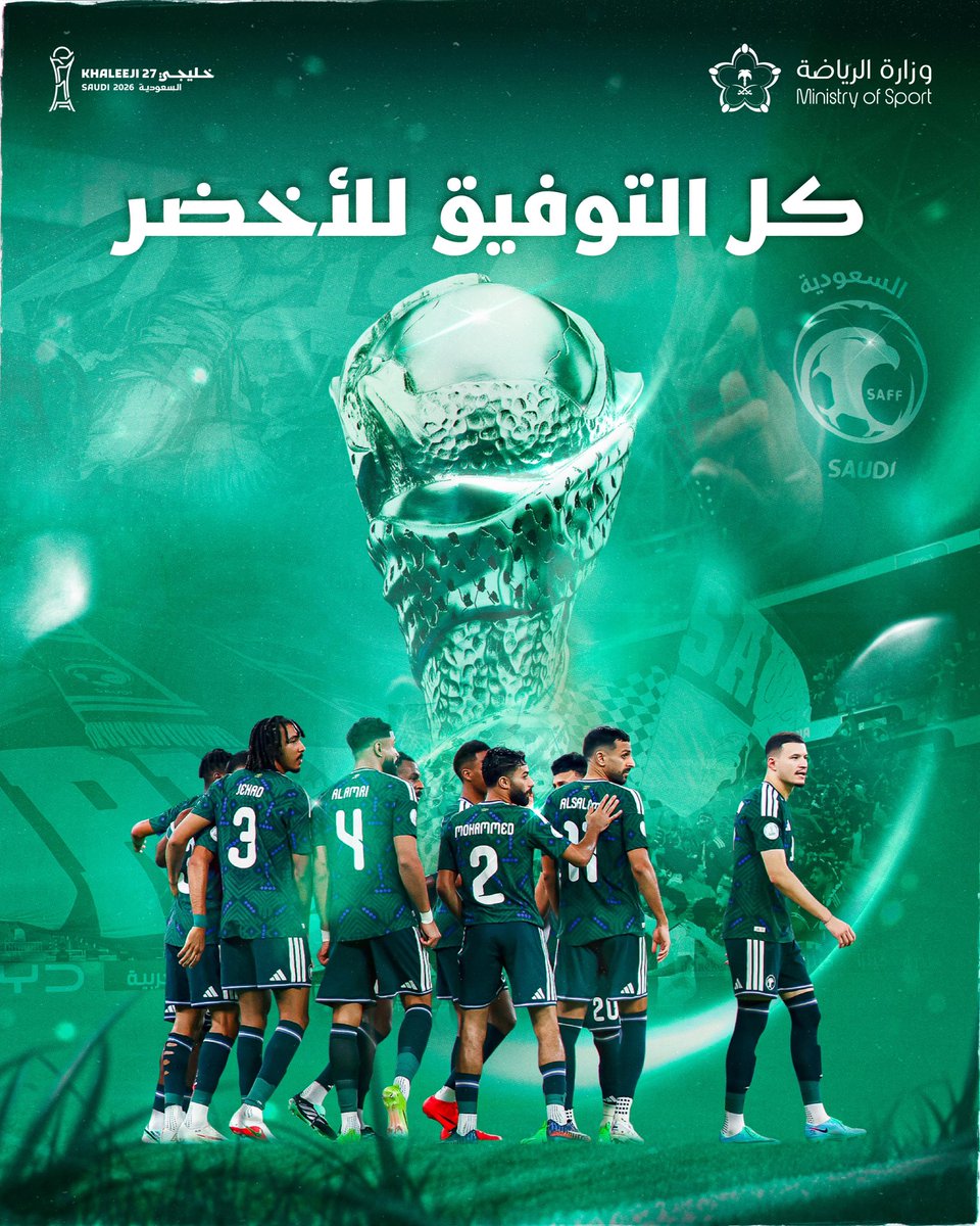 AbdulazizTF's tweet photo. كل التوفيق لصقورنا في نهائي كأس الخليج 27.. فالكم الفوز واللقب بإذن الله 🇸🇦 https://t.co/vvfxEaotxL