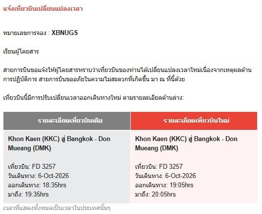 EMLHIASIUMI8's tweet photo. แอร์เอเชียคือค่ดจาเริ่ด ประกาศว่าไฟล์ทขอนแก่น ดอนเมืองจะดีเลย์จาก18.35น. เป็น 19.05น. บินจริง19.00น. ละตอนนี้ถึงดอนเมืองแล้ว https://t.co/SMRFPRnFDe