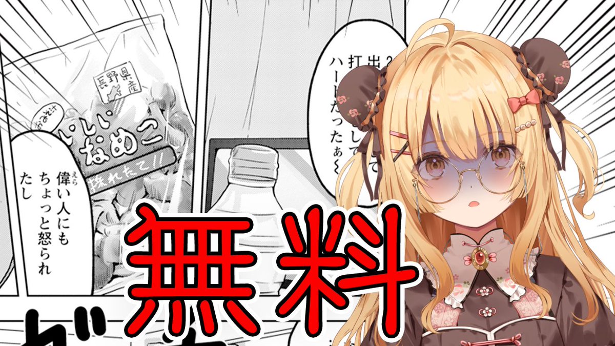 Haneru_Inaba's tweet photo. 🎬本日22:00～生配信

本日から連載がスタートした
「Vtuber因幡はねる 深夜の配信外食堂」

登録不要、無料で漫画が読めるってマジ！？！？！？！？

▼待機所
https://t.co/G3G3zJwxQW

▼漫画はここから無料で読める
https://t.co/TLkGP8f4x4 https://t.co/kz6XGes0pm