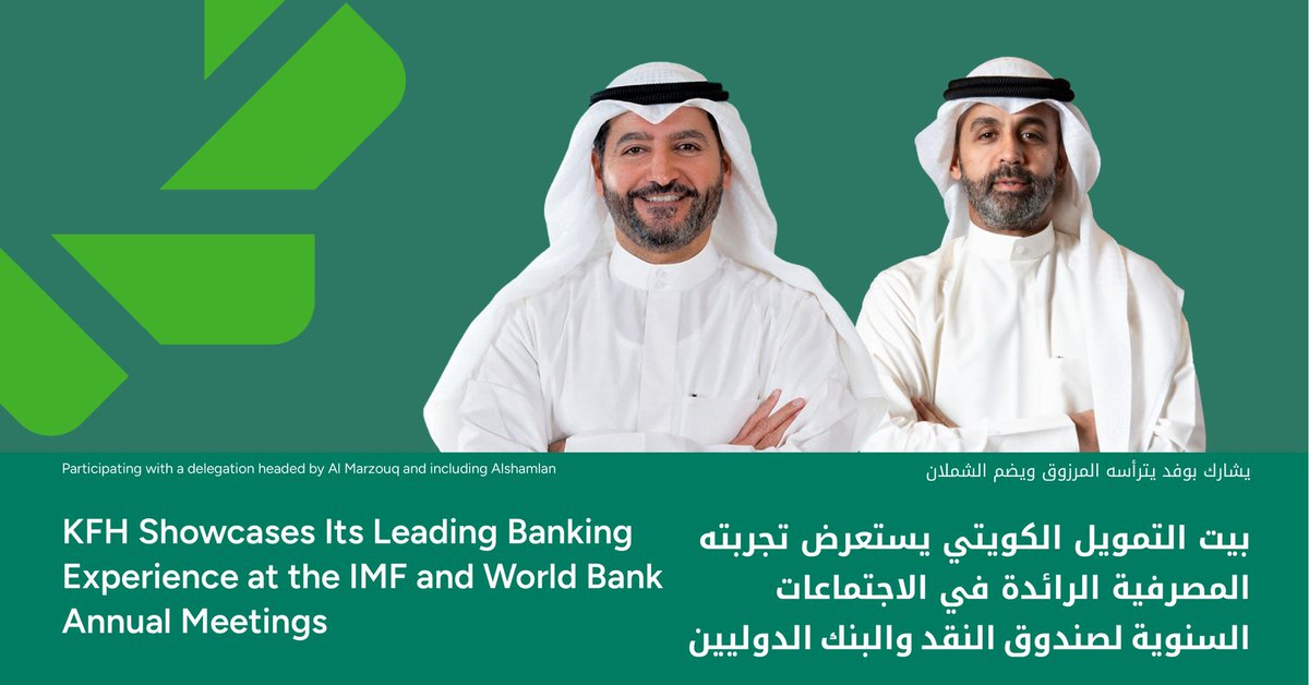 KFHGroup's tweet photo. بيت التمويل الكويتي يستعرض تجربته المصرفية الرائدة في الاجتماعات السنوية لصندوق النقد والبنك الدوليين

https://t.co/HywrUmxQgP https://t.co/HVIN03BcBO