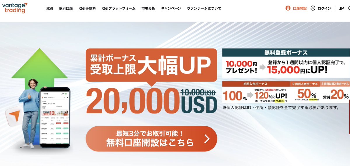 Qg6Bl's tweet photo. 「仮想通貨だけ」じゃない。Vantage Tradingでは、FX・株価指数・株式・商品など1,000種類超のCFDを取引可能。

新規登録から7日以内に本人確認・顔認証を完了すると、最大15,000円分の取引クレジット。さらに期間内の初回入金は120%（62,500円入金で上限75,000円分）。

※ボーナスは出金不可。対象口座・条件あり。CFDは元本割れリスクがあります。日本の金融庁は同社に無登録営業として警告。利用前に公式規約と登録状況をご確認ください。

https://t.co/L5WLrDDDKa