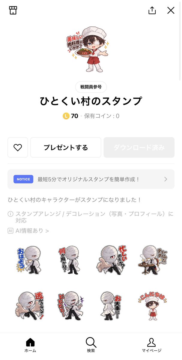 Lien_Peace_1945's tweet photo. ぞるさん(@albinocroco )のひとくい村スタンプ買いました！！小学生の頃から大好きだったのでスタンプ化嬉しいです😭💞(メンション失礼しました🙇‍♀️)
えどげいんさん、好きだ… https://t.co/srseKVpGPs
