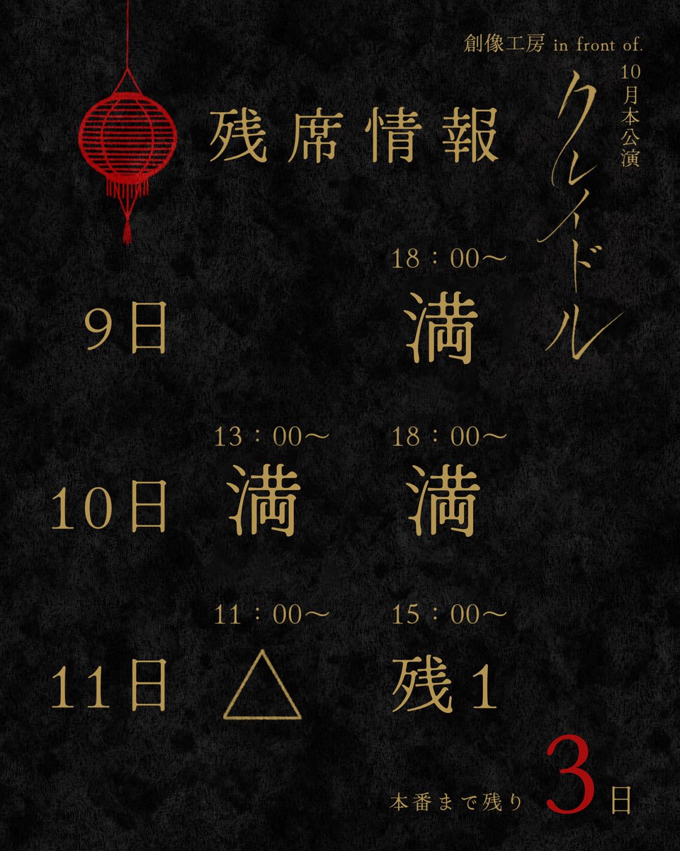 sozo_cradle's tweet photo. 🎋残席情報🎋

本番まであと \\ 3日❗️ //

残席わずかです！

↓ご予約はこちらから↓
https://t.co/uYjRlJFZlu… https://t.co/cJZ4fjcGfO
