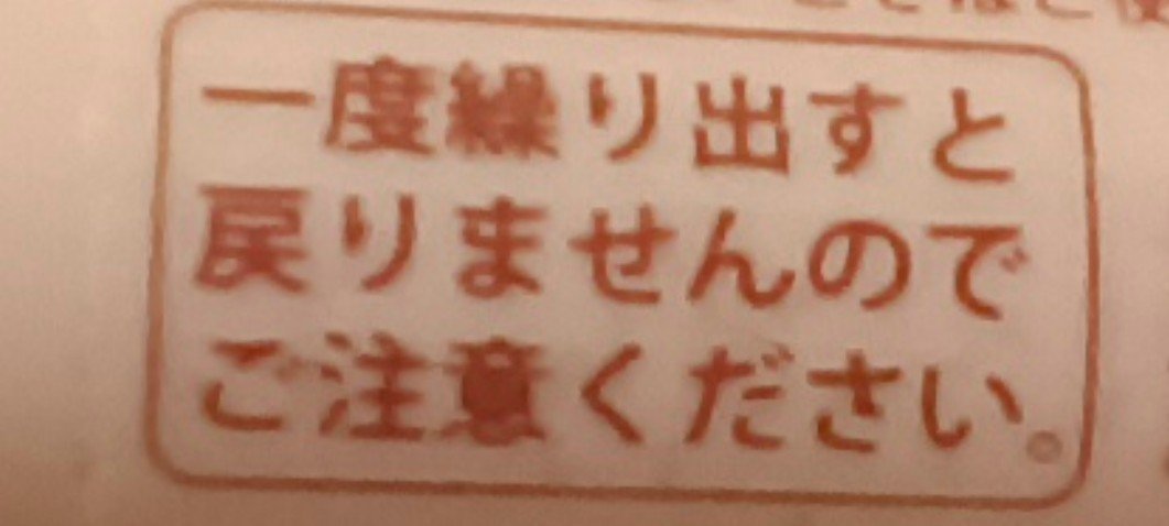 k_neko_b's tweet photo. 前に妹がこの注意書き見て
「人生」って言ってたのを思い出し https://t.co/71lxgrHAt8