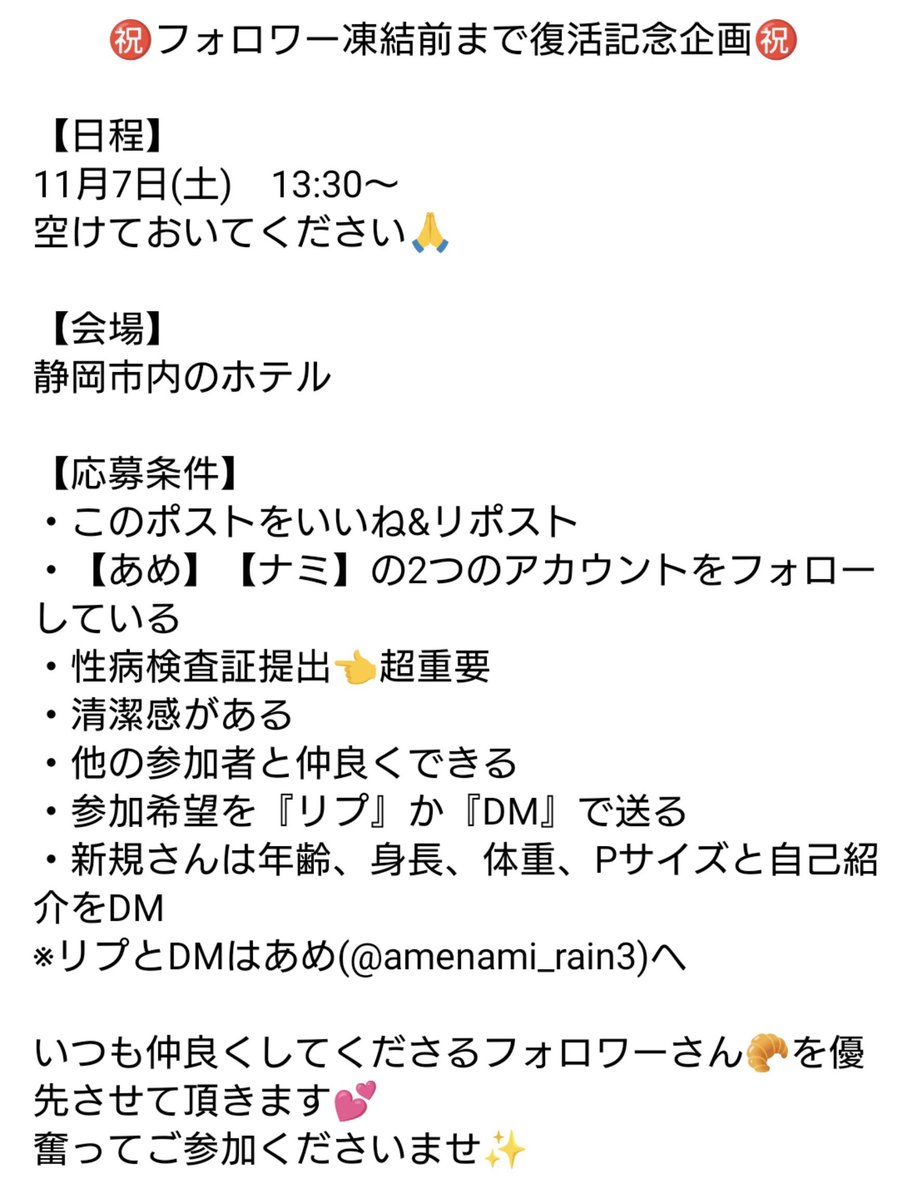 amenami_rain3's tweet photo. 【フォロワー凍結前復活記念企画🎉】

11月7日(土)にいつも応援して支えてくれているフォロワーさん達に感謝を込めて記念イベントをやります💕

6人〜7人程度受け付けます🥰

仲良しさんを優先しますが新規枠もありますよ‼️
ご参加を楽しみにしてます✨️

@amenami_73

詳しくは👇️をチェック✅️ https://t.co/n3d0frdjHy
