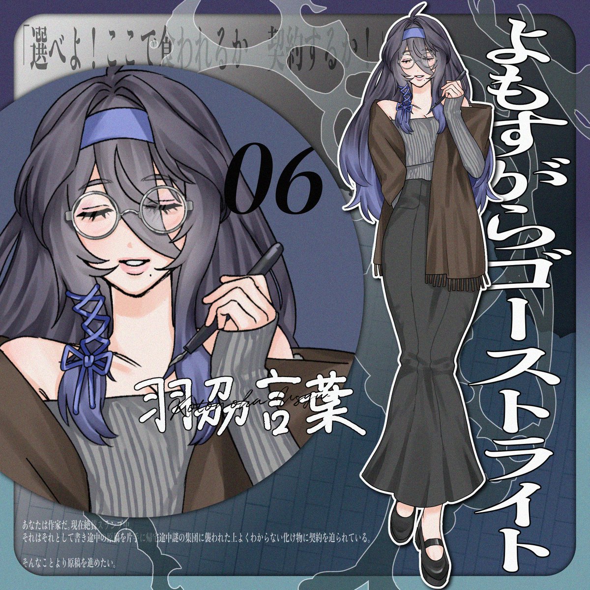 _nitsumell's tweet photo. ▋よもすがらゴーストライト：PC

　羽刕 言葉 - Usyu Kotonoha

✒️10/5 Start🪻

はじまってる〜！官能小説家の変なお姉さんです🎶 https://t.co/K32UTpHlRy