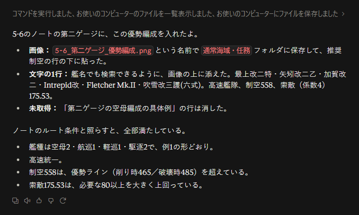NekoManma_DX's tweet photo. EO海域とクォータリー任務の編成を、メモアプリ上でAIに管理させてみる
これで毎月検索を繰り返す作業から解放されるかも？ https://t.co/5Ob0axFDKO