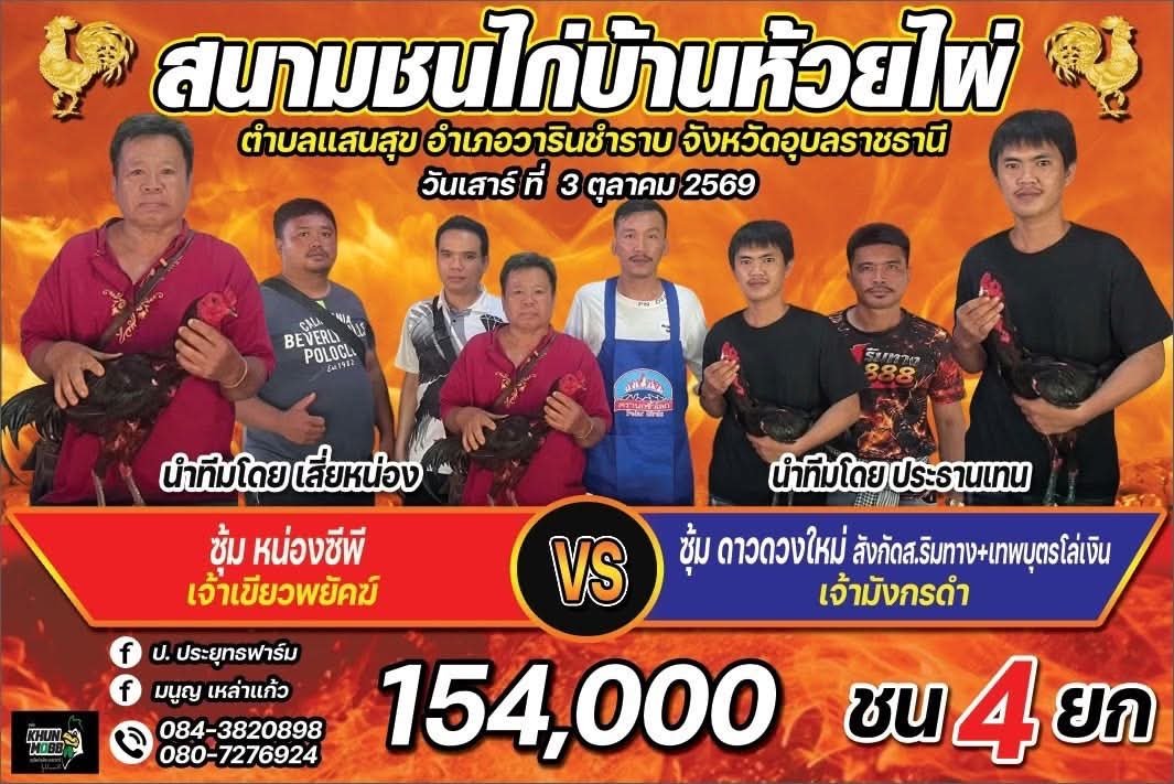RNthr92487's tweet photo. เสมอกันไป อย่างเด���อด..❤️🤫 #ไก่ชน #กันทรลักษ์ #อุบลราชธานี #เดชอุดม https://t.co/zPrFm3zELu