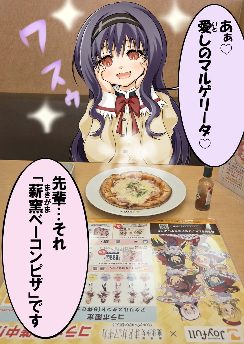ElnaAshlord's tweet photo. ジョイフル×まどマギコラボ初日に来店したワス先輩🍕
#まどかマギカジョイフルコラボ
#まどかマギカ #ワルプルギスの廻天 https://t.co/AokO787nPg