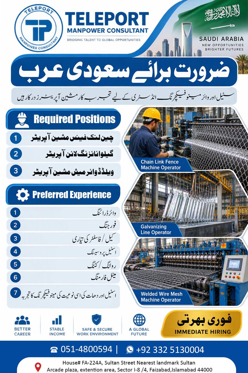 Teleportmanpow1's tweet photo. 🇸🇦 IMMEDIATE HIRING – SAUDI ARABIA

Required:
🔹 Chain Link Fence Machine Operator
🔹 Galvanizing Line Operator
🔹 Welded Wire Mesh Machine Operator
Experienced candidates in steel/metal manufacturing preferred.
📞 051-4800594 | +92 332 5130004

#SaudiJobs #KSAJobs #Hiring https://t.co/lmMPjH48E4