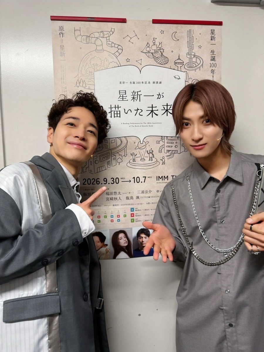 hayate_i_1012's tweet photo. 新一生誕 100 年記念朗読劇
「星新一が描いた未来」📚

一足早く千秋楽を迎えました

「空想未来」「人生百景」と２つの短編集を朗読しましたが、星新一さんが描くショートショートの世界観にどっぷりとハマることができました

今回ご一緒したふぉ〜ゆ〜の福田さんと📸
@4U_STAFF https://t.co/z22YULEkJ5