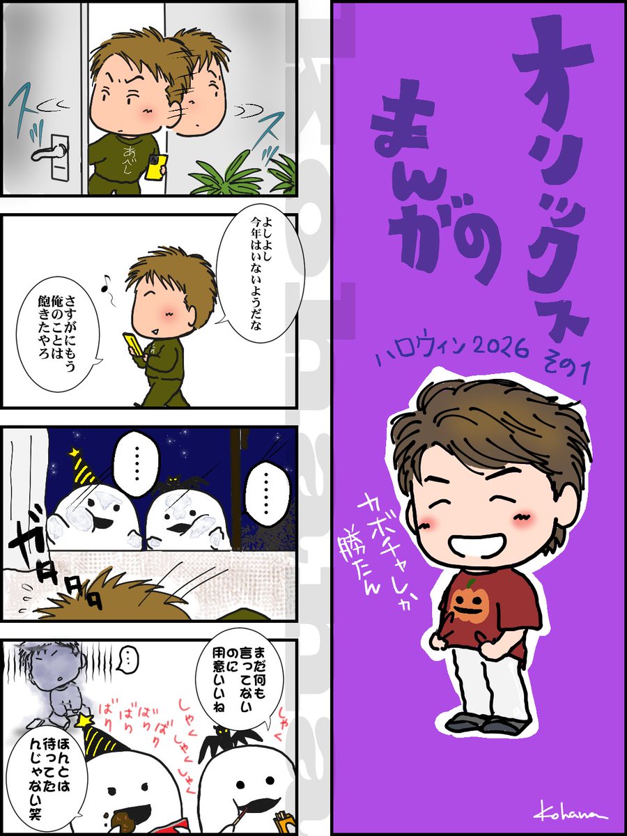 FUTENE8960's tweet photo. 【ハロウィン その1】オリックスのまんが
#bs2026
#オリックスのまんが https://t.co/SCLSL3aP5M