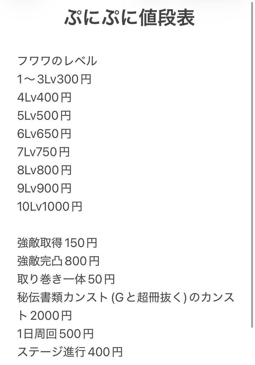 usa3555's tweet photo. ぷにぷに10月前半の値段表です。

ゴルフ代行等も受け付けているのでお気軽にご連絡ください！

discordから依頼も可能!!

https://t.co/A4Qypo6wg5

 #ぷにぷに  #ぷにぷに代行 https://t.co/wypg2pelAv