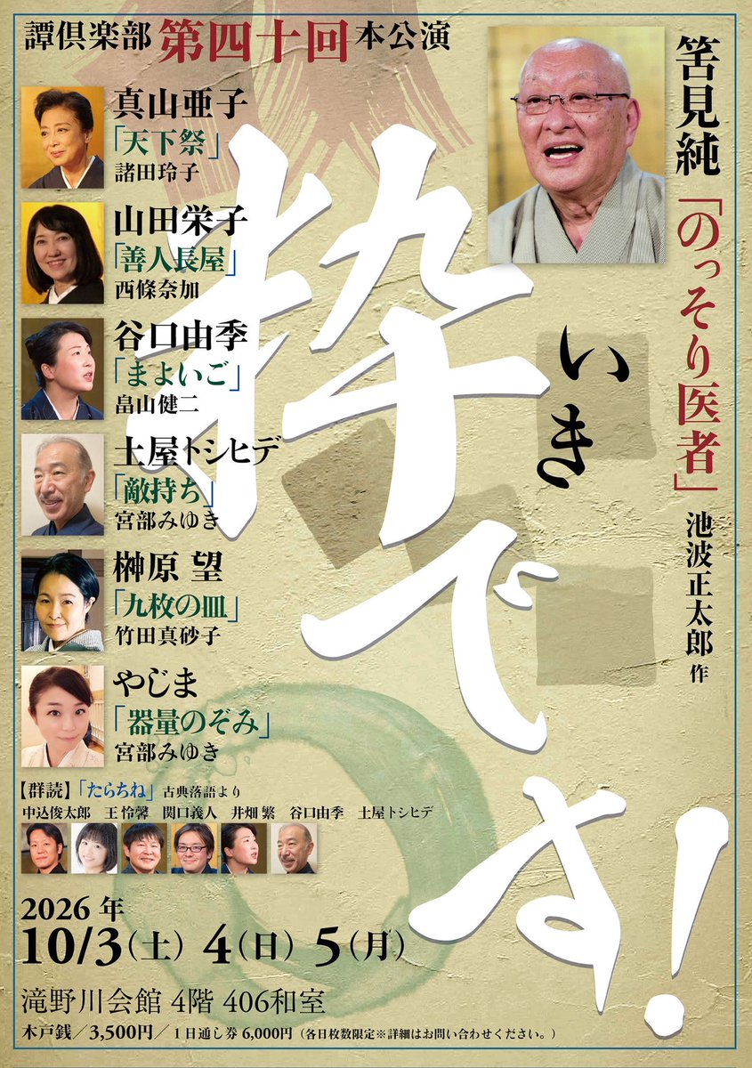 HayaBossun's tweet photo. 舞台で共演させていただいた土屋トシヒデさんが属されている「譚倶楽部」の公演に、一昨日行きました。

和室の中で座椅子に座ってゆったりしていると、語りが始まった瞬間から江戸時代に早変わり！
表情が役ごとに変わる一人語りも複数人での群読も別々の面白さがありました。楽しかった！

#譚倶楽部 https://t.co/8kE3ohWkFU