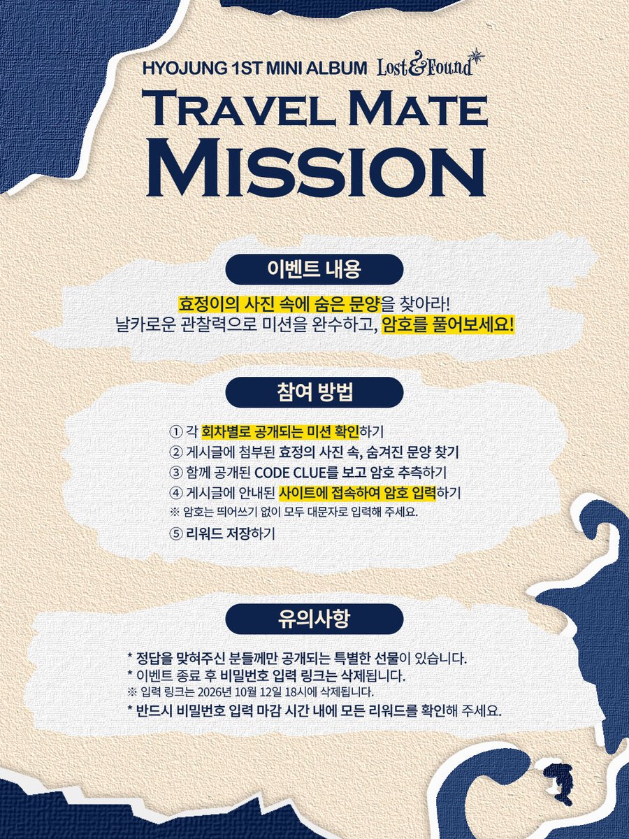 OHMYGIRL_offcl's tweet photo. [📣] HYOJUNG 1st Mini Album '𝓛𝓸𝓼𝓽&𝓕𝓸𝓾𝓷𝓭'
𝐓𝐫𝐚𝐯𝐞𝐥 𝐌𝐚𝐭𝐞 𝐌𝐢𝐬𝐬𝐢𝐨𝐧 𝟏

🔍 효정이의 사진 속에 숨은 문양을 찾아라!
날카로운 관찰력으로 미션을 완수하고, 암호를 풀어보세요!

☑️ 기간 : 10/7(수) - 10/12(월)

- 자세한 이벤트 내용은 하단 링크에서 확��해 주세요!

🔗 안내 페이지: (https://t.co/TqSl5eILLX)
🔗 암호 입력: (https://t.co/XwatiNiXa7)

#HYOJUNG #효정
#OHMYGIRL #오마이걸
#LostAndFound