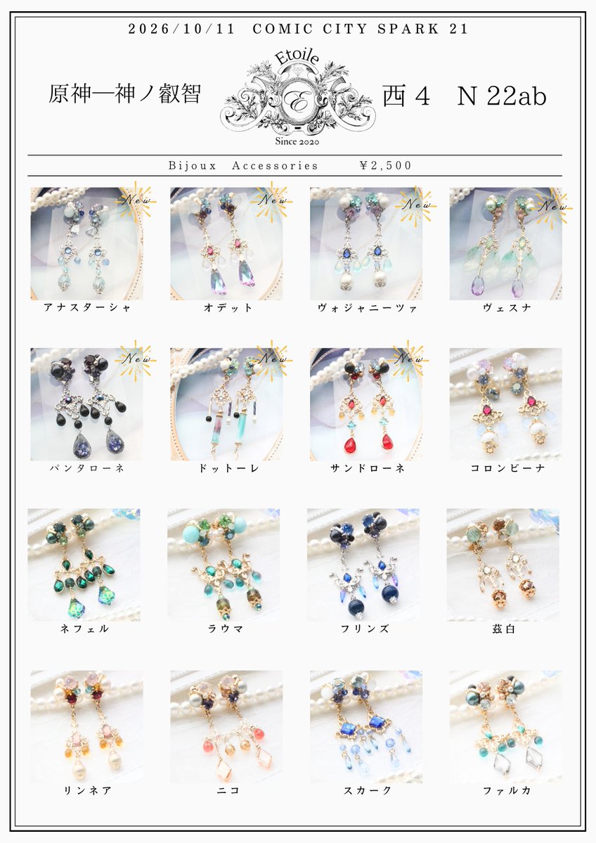 etoile_seiya's tweet photo. ◆お品書き◆

2026/10/11(日)
COMIC CITY SPARK 21　原神 ー 神ノ叡智 33
【 Etoile 】

一部パーツ変更がございますが、こちらをお持ち込みいたします。
お支払は現金/クレカ/交通系IC/一部のコード決済がご利用いただけます。
よろしくお願いいたします。
#原神手芸部 
#神ノ叡智 https://t.co/8VrLzOngpU