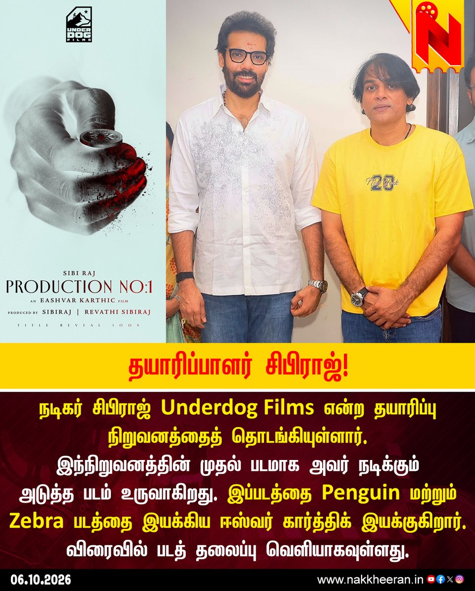 nstudioweb's tweet photo. 'Underdog Films' என்ற புதிய தயாரிப்பு நிறுவனத்தைத் தொடங்கியுள்ள நடிகர் சிபிராஜ்!
#SibiSathyaraj | #EashvarKarthic | #UnderdogFilms | #Kollywood | #NakkheeranStudio https://t.co/rm6zhqqnJw