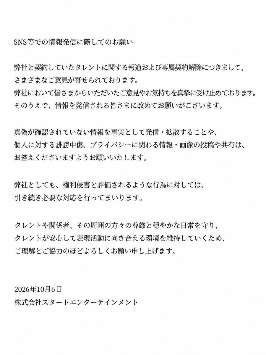 jof54955072's tweet photo. STARTO ENTERTAINMENT

◤ SNS等での情報発信に際してのお願い ◢ https://t.co/vbTgI2Ee3H