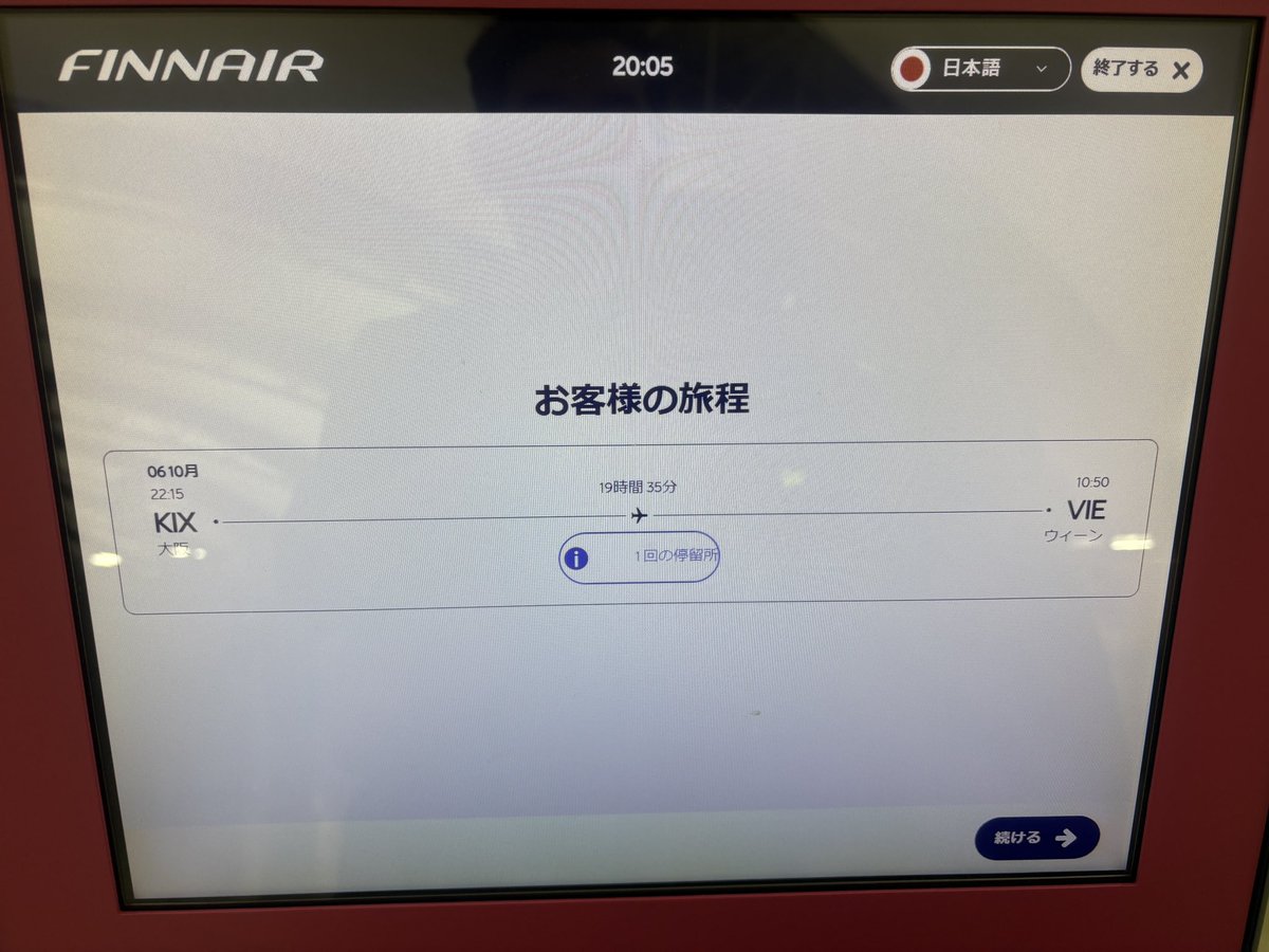 cc_2008ta's tweet photo. 昨日ぶりの関空。今日は国際線。ちょっくらスロバキアまで行ってくらぁ。直行便はないので、フィンランド経由でウィーンから陸路。観光じゃ無いよ、仕事だよ。海外はコロナ禍以来久しぶり、ヨーロッパは初なので、ちょっと緊張、だいぶ楽しみ！もう大阪の冬位の気候らしいので体調に気をつけなきゃ。 https://t.co/yQjTQnZlCk