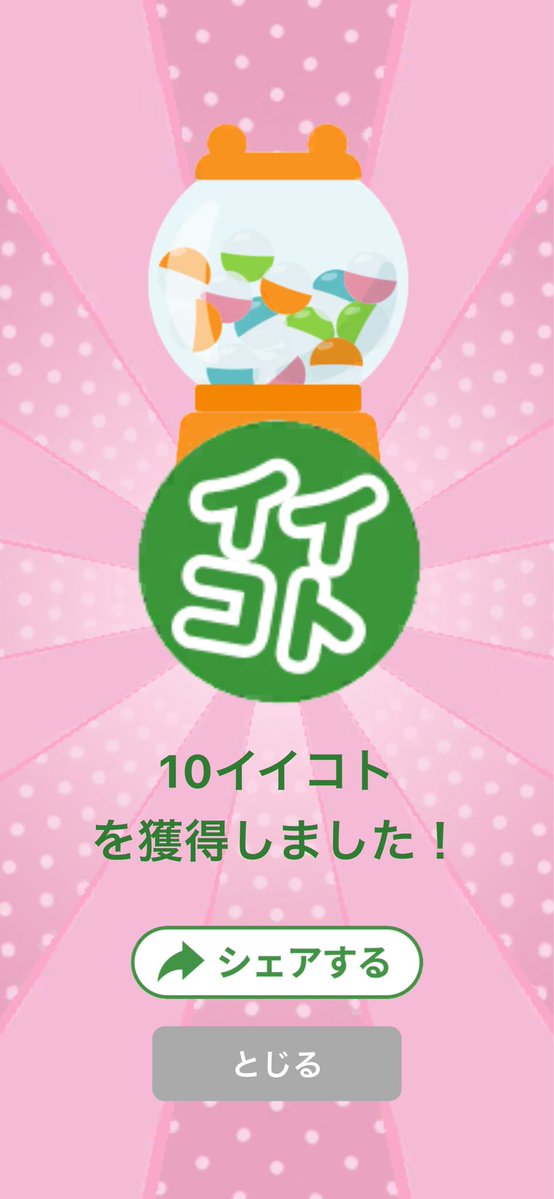 fumiton0925's tweet photo. みんなもイイコトを貯めてPontaポイントをGETしよう🍀

#GreenPontaAction で、ハッピーくじを引いたら、イイコトがもらえたよ🎵
気軽にできる"ちょっとイイコト"が #Pontaポイント に！

🌱はじめよう、イイコトアクション🌱
https://t.co/Y2rrQLDrzx
#SDGs #サステナブル #ポン活 https://t.co/VfDDkWvijV