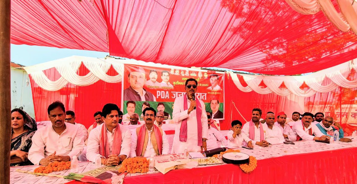 samajwadiparty's tweet photo. समाजवादी पार्टी, उत्तर प्रदेश
19, विक्रमादित्य मार्ग, लखनऊ
    प्रकाशन/प्रसारण हेतु-    दिनांकः 06.10.2026  
    समाजवादी पार्टी के राष्ट्रीय सचिव एवं पूर्व विधायक श्री आर. एस. कुशवाहा के कुशीनगर प्रवास के दौरान कुशीनगर सदर और फाजिलनगर विधानसभा क्षेत्रों में पीडीए जन चौपाल संवाद कार्यक्रम आयोजित किए गए। दोनों कार्यक्रमों में पार्टी नेताओं, पदाधिकारियों, कार्यकर्ताओं एवं क्षेत्रवासियों की बड़ी संख्या में सहभागिता रही। अध्यक्षता श्री राम अवध यादव (जिलाध्यक्ष पूर्व एमएलसी) ने की।
    जन चौपाल में क्षेत्रीय समस्याओं के साथ-साथ बेरोजगारी, महंगाई, किसानों की समस्याओं, युवाओं के रोजगार, शिक्षा, स्वास्थ्य और आम जनता से जुड़े मुद्दों पर चर्चा हुई। कार्यक्रम में वक्ताओं ने वर्तमान सरकार की नीतियों और कार्यप्रणाली पर सवाल उठाते हुए कहा कि आम जनता से जुड़े कई मुद्दों पर अपेक्षित समाधान अभी भी जरूरी है। रोजगार के आंकड़ों पर भी व्यापक चर्चा की गईय सरकारी च्स्थ्ै रिपोर्ट के अनुसार उत्तर प्रदेश में 2025 में 15 वर्ष से अधिक आयु के लोगों की सामान्य स्थिति आधारित बेरोजगारी दर 2.7 प्रतिशत दर्ज हुई थी।
    आर. एस. कुशवाहा ने कहा कि पीडीए जन चौपाल का उद्देश्य समाज के सभी वर्गों से सीधा संवाद स्थापित करना और उनकी समस्याओं, सुझावों एवं अपेक्षाओं को समझना है। उन्होंने कहा कि सामाजिक न्याय, समान भागीदारी और जनहित के मुद्दों को मजबूती से आगे बढ़ाने की जरूरत है। कार्यक्रम में उपस्थित कार्यकर्ताओं एवं समर्थकों ने 2027 में समाजवादी पार्टी की सरकार बनाने और श्री अखिलेश यादव जी को उत्तर प्रदेश का मुख्यमंत्री बनाने का संकल्प लिया।
    इस अवसर पर कुशीनगर सदर क्षेत्र राजेश प्रताप राव बंटी, ऐनुल हक महासचिव, संतोष राव, सिकंदर आलम विधानसभा अध्यक्ष, डॉ. छोटेलाल कुशवाहा पूर्व सदस्य जिला पंचायत दयानंद कुशवाहा, दिवाकर कुशवाहा, रमाकांत कुशवाहा, धर्मेंद्र सिंह कुशवाहा, त्रिवेणी कुशवाहा, मनीष कुशवाहा, काजू, सुरेंद्र कुशवाहा, नेहरू कुशवाहा विधानसभा क्षेत्र फाजिलनगर डॉ. प्रेम चंद कुशवाहा, रामजी कुशवाहा, प्रमोद कुशवाहा, राम सूचित कुशवाहा, राम भरोसा कुशवाहा, रामू कुशवाहा, डॉ. जय चंद कुशवाहा, मोती कुशवाहा समेत हजारों लोग मौजूद रहे।
            (राजेन्द्र चौधरी)
             मुख्य प्रवक्ता
