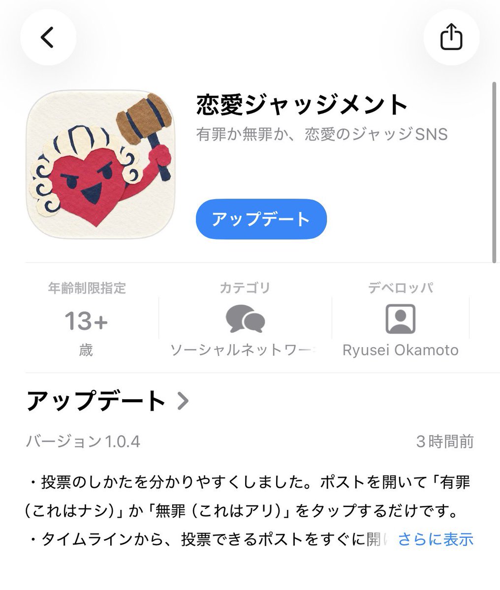 unsweeeeet's tweet photo. このアプリ面白い
みんなのお悩み相談を見て判決を下す
多種多様な恋愛のモヤモヤが客観的に見てどうなのか、自分だったらどうするか色��考えられる
もちろん自分自身も投稿できる👍🏽 https://t.co/ALZRsZaMhE