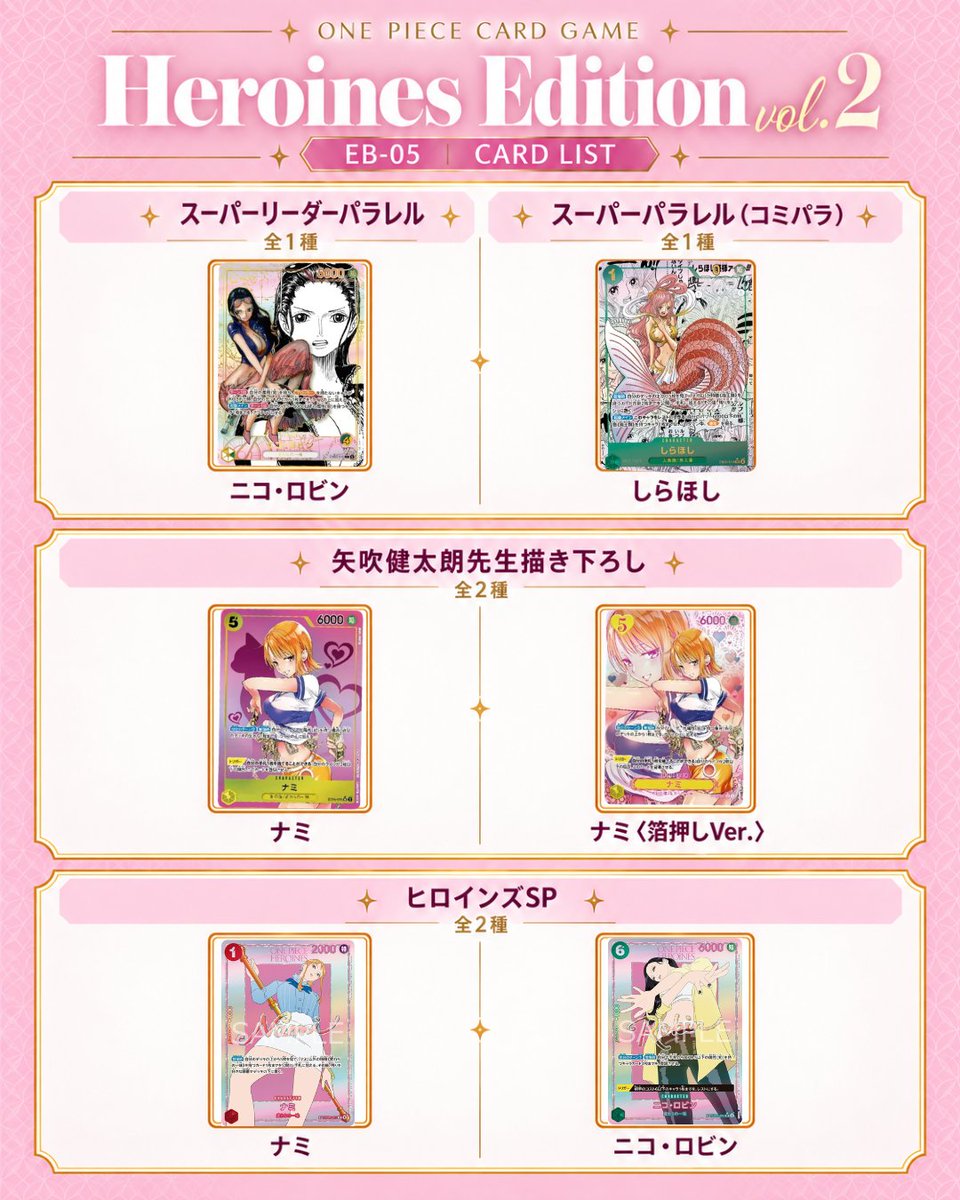 Meisy_TCG_News's tweet photo. 10月31日発売『ONE PIECE Heroines Edition vol.2【EB-05】』各レアリティのカードリストを更新！💡

【当たりカード・初動価格・抽選情報】
https://t.co/VOb4SiWJRp https://t.co/KWHIBTZ2Hf