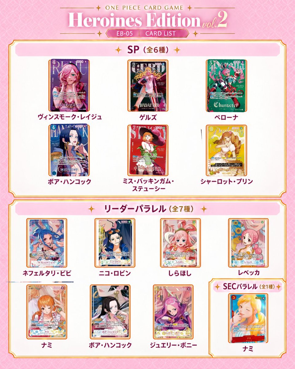Meisy_TCG_News's tweet photo. 10月31日発売『ONE PIECE Heroines Edition vol.2【EB-05】』各レアリティのカードリストを更新！💡

【当たりカード・初動価格・抽選情報】
https://t.co/VOb4SiWJRp https://t.co/KWHIBTZ2Hf