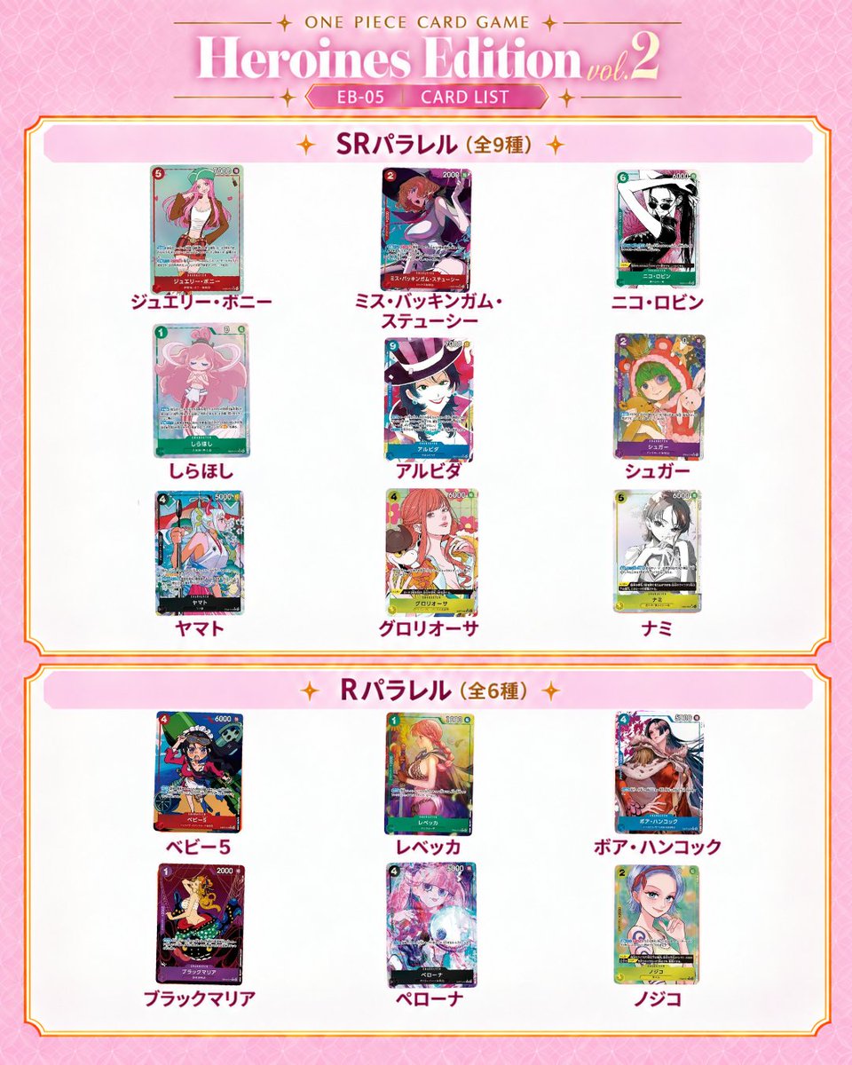 Meisy_TCG_News's tweet photo. 10月31日発売『ONE PIECE Heroines Edition vol.2【EB-05】』各レアリティのカードリストを更新！💡

【当たりカード・初動価格・抽選情報】
https://t.co/VOb4SiWJRp https://t.co/KWHIBTZ2Hf