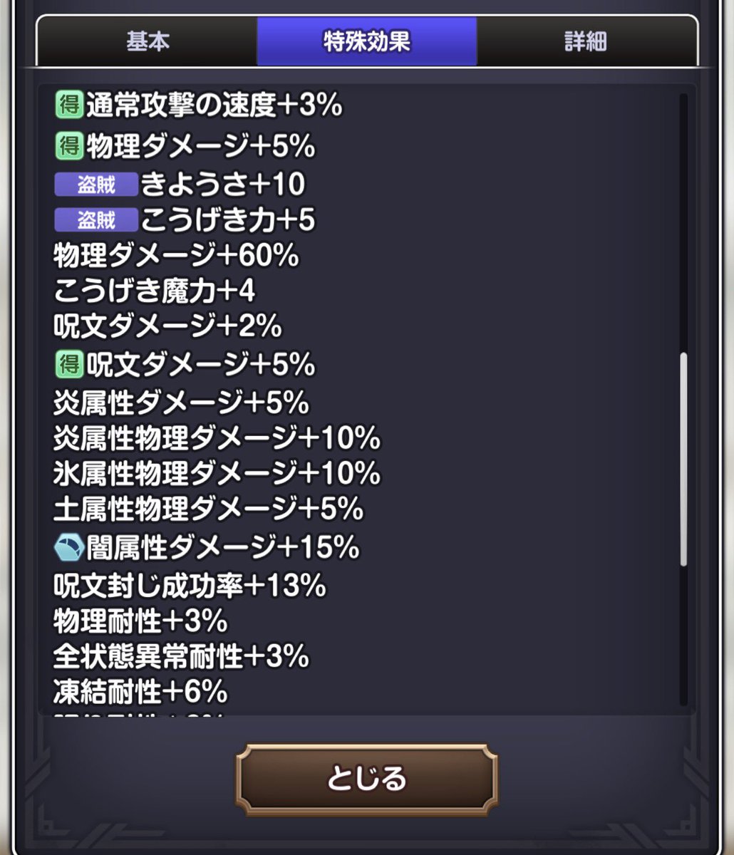 rufy_cat613's tweet photo. 盗賊の常設武器と防具を装備してるのに闇属性の火力が上がらないのは不具合ですか？？

#スマグロ
#ドラゴンクエストスマッシュグロウ https://t.co/xoq5VDN8UK