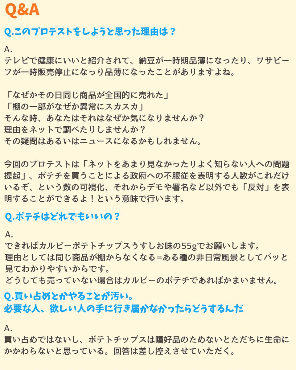 cabbagennn's tweet photo. 輸入じゃがいも反対&amp;政府のいいなりになってやらないぞ的な意味を込めて来る10月10日にバイコットをしてみませんか？
詳細は画像にて説明しておりますが、疑問などございましたらリプライお願いします。

当日のタグは　#1010ポテチバイコット　にしたいと思います。

よろしければ拡散お願いします🙇‍♀️ https://t.co/Gq9K4dbZ6E