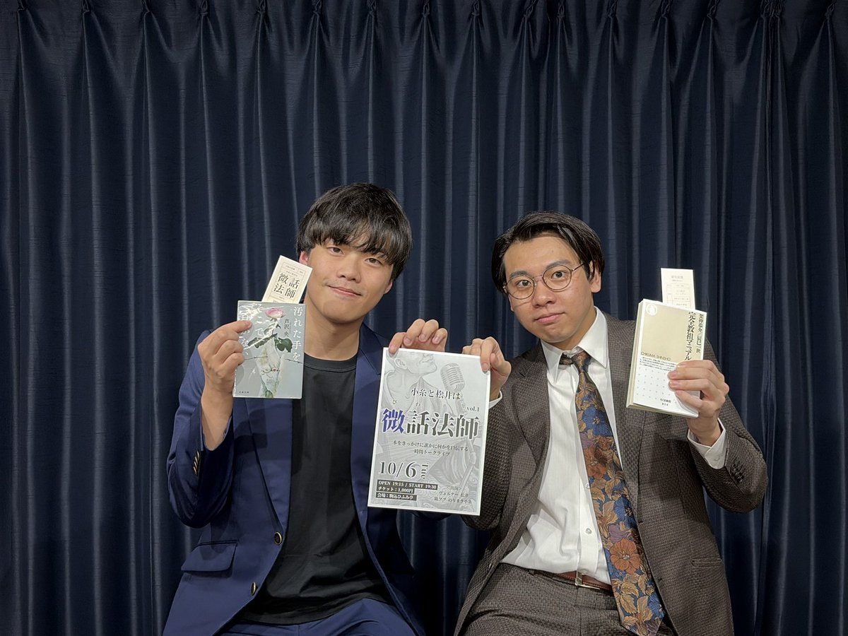 norimakikoito's tweet photo. 小糸と松井は微話法師ありがとうございました！！

途中「私」と「あなた」どっちが1人称かわからなくなってしまう時間もありましたが、楽しんでいただけましたでしょうか？

定期的に開催しますのでまた是非！！

#微話法師
#汚れた手をそこで拭かない
#完全教祖マニュアル
#クラッシュバンディクー https://t.co/jWyY68dfxe