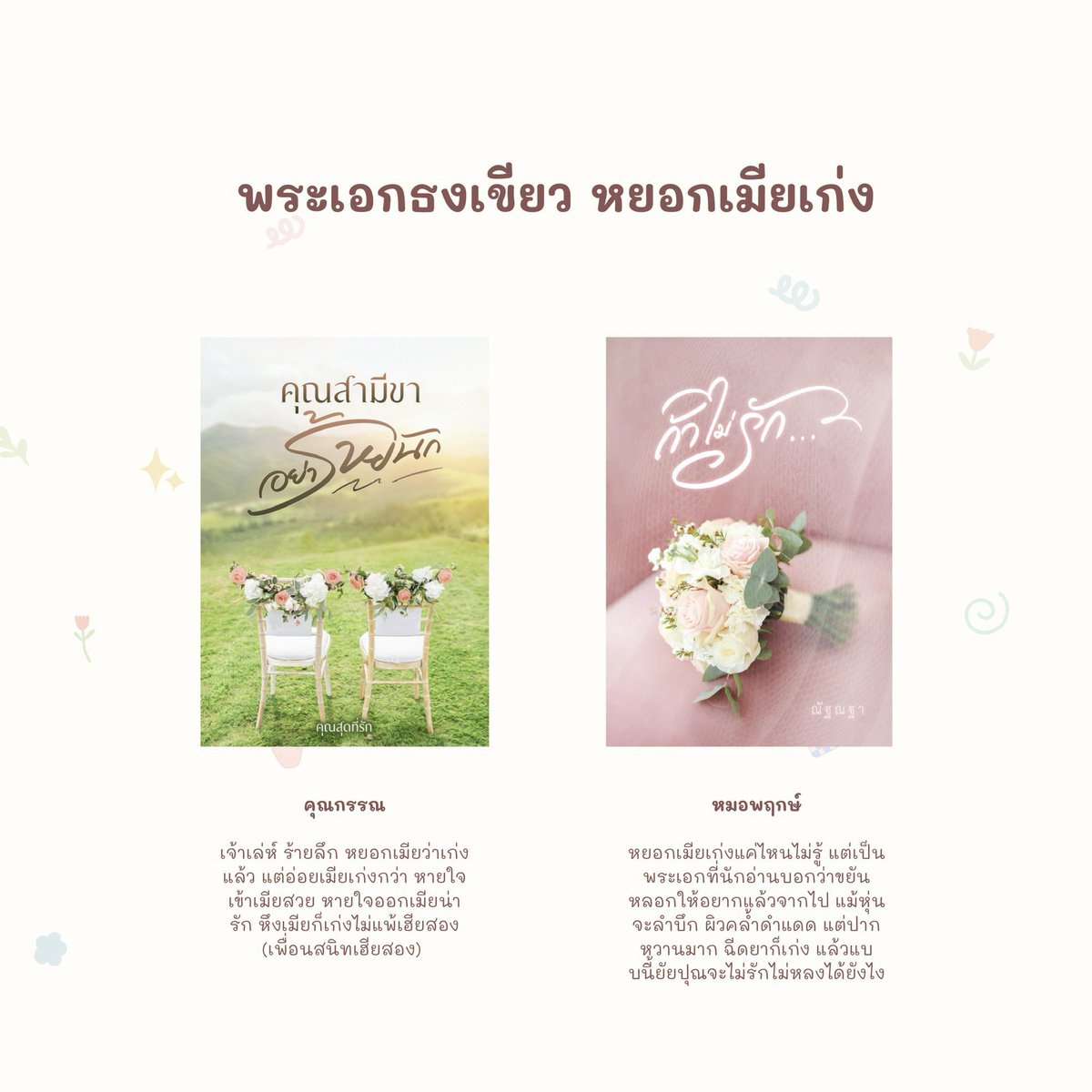 Nuttawriter's tweet photo. งานสัปดาห์หนังสือที่บ้าน วันที่  09 ต.ค. ถึง 08 พ.ย. 2026 นี้ หนังสือนัทมีเข้าร่วมเกือบทุกเล่มนะคะ ลด 10-50% ใครเล็งเล่มไหนไว้อดใจรออีกนิดน้า

(แนะนำให้ทดลองอ่านก่อนนะคะ) 😊 https://t.co/3CsDSp4wxe