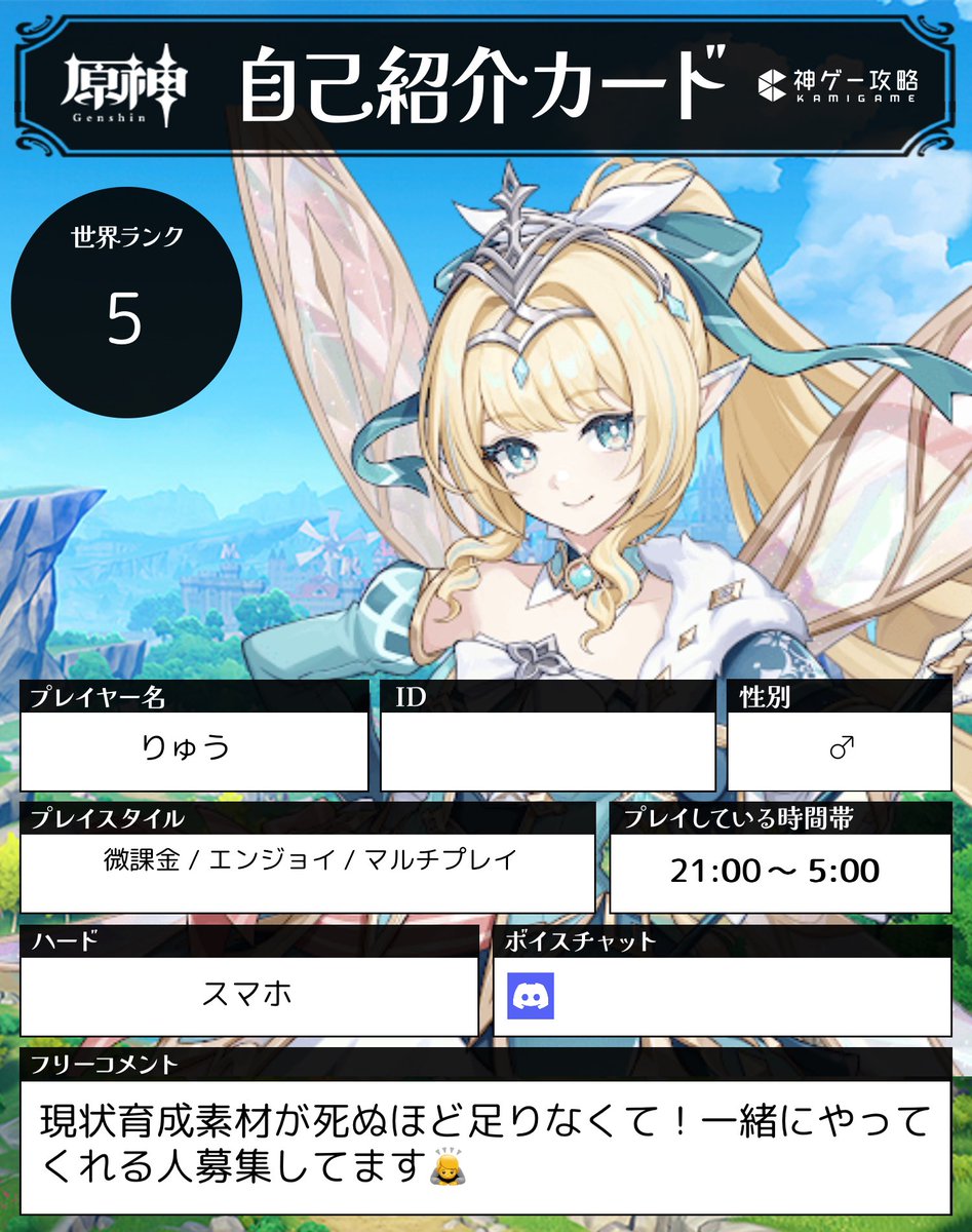 riyuumeit's tweet photo. 初めてまだ1ヶ月ぐらいですがスネージナヤに浸りすぎてて育成遅れてるので誰かお願いします🙇

#原神自己紹介カード
#原神好きさんと繋がりたい https://t.co/Utb4mxkRjq