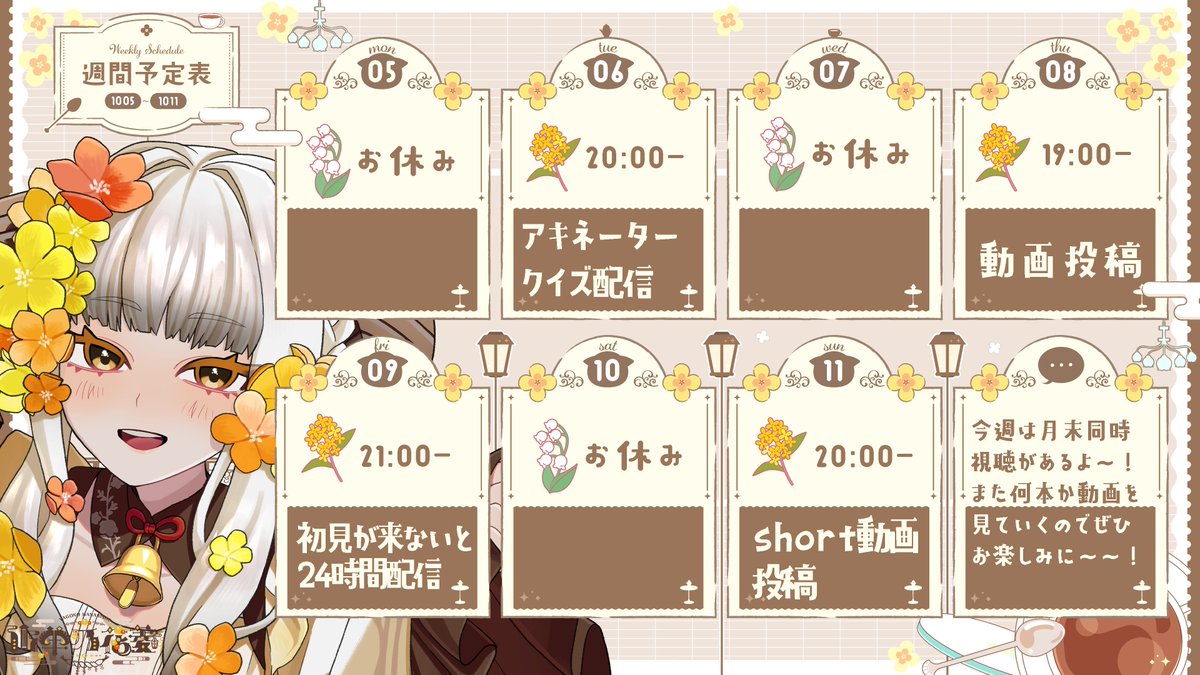 yago_hana's tweet photo. 【配信スケジュール💐】 #やごはな
今週の予定はこんな感じ！
動画投稿は木曜日19時~となってます！金曜日の配信も21時から！
いつもと違うから気を付けて⚠️

ぜひ一緒に楽しんでね💛 https://t.co/APjsdHDOKQ