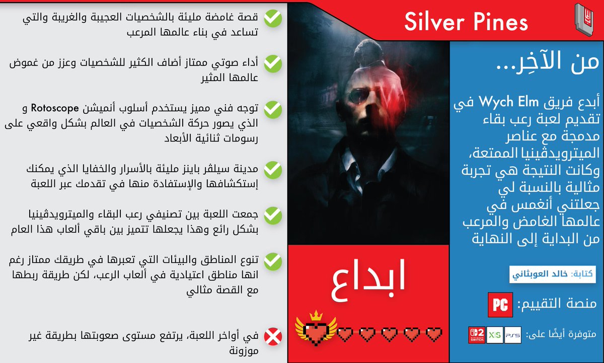 AlaabGaming's tweet photo. تقييمنا للعبة #SilverPines

من كتابة ✍🏼: @KhaledSAW_ 

"أبدع فريق Wych Elm في تقديم لعبة رعب بقاء مدمجة مع عناصر الميترويدڤينيا الممتعة، وكانت النتيجة هي تجربة مثالية بالنسبة لي جعلتني أنغمس في عالمها الغامض والمرعب من البداية إلى النهاية" https://t.co/g94VMaiz40