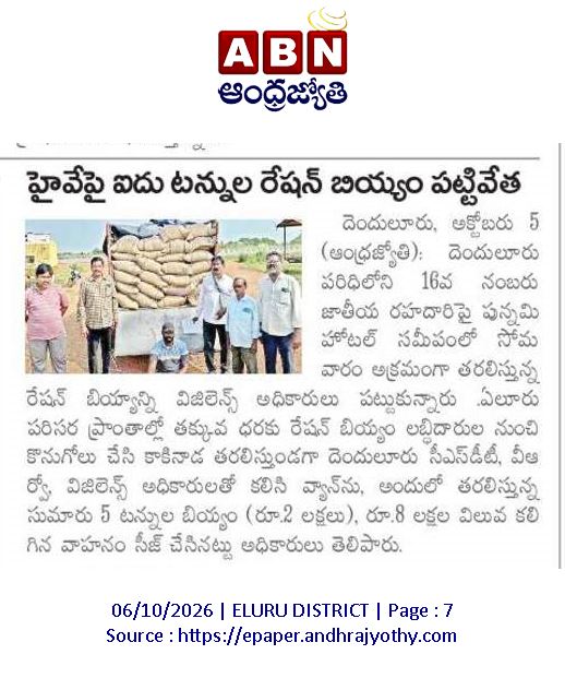 ApNewsUpdates29's tweet photo. 06.10.2026      
ABN ఆంధ్రజ్యోతి

రేషన్ బియ్యం          

హైవేపై ఐదు టన్నుల రేషన్ బియ్యం పట్టివేత..!
60 బస్తాల రేషన్ బియ్యం పట్టివేత..!

#APRation #CBNGovernance #YSRCPGovernance #APNews https://t.co/TdqWpHmv6N