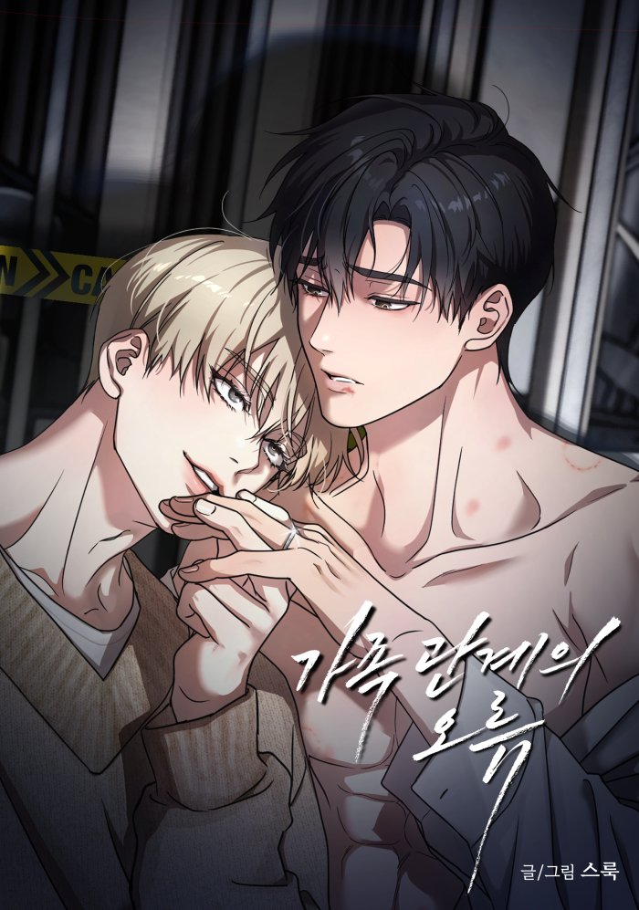 Mosisi_cake's tweet photo. 💛RT이벤트🖤
스룩 작가님의 <가족관계의 오류>가 미스터 블루 런칭 했습니다.
역키잡 집착 연하 미인공 좋아하시는 분들께 추천!! 
매주 수요일 업로드!
많이 봐주세요😊
RT해주신 분들 중 한 분 추첨해서 치이카와 담요를 선물로 보내드립니다!
>https://t.co/vc4CgZRc1o https://t.co/z6ucm3A541
