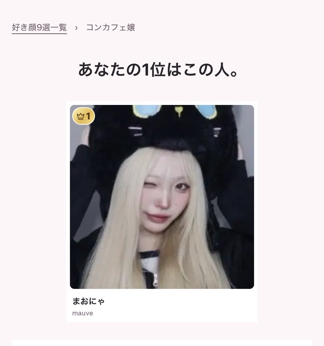 OR52249241's tweet photo. やるまでもないけど
推しが圧倒的1位ですね🐱🌹
#コンカフェ嬢好き顔9選 
#歌舞伎町コンカフェ https://t.co/OH6y6CXvHp