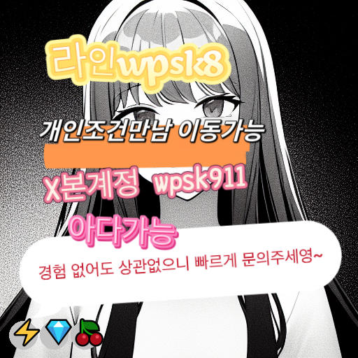 KaylaPorterp8y's tweet photo. 🌟놀고싶닥 아다가능👏
#과천 #조건 #건오
연애😀변녀🎊능욕🍀데이트🎉유부녀✨운동🎉20대👍30대🎉호기심🙌지인능욕🤗딸감👏초대남😍조건만남😃트친소😄오피😀가슴😎카섹🎉고페이🎉용돈🤩돌싱녀🙌로망트😋페티쉬💖풋잡 https://t.co/jIdZ31g06v