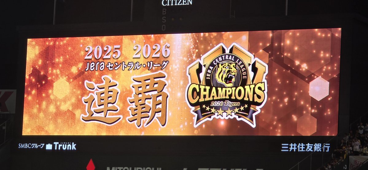 1120JK7's tweet photo. 今シーズン初、現地観戦にてホームラン無し。
それでも勝利で優勝セレモニーできたのでヨシ(´Д｀)
岩貞さん登板は都合により生で見れませんでした(;´д｀) https://t.co/1DY5WkHCZy