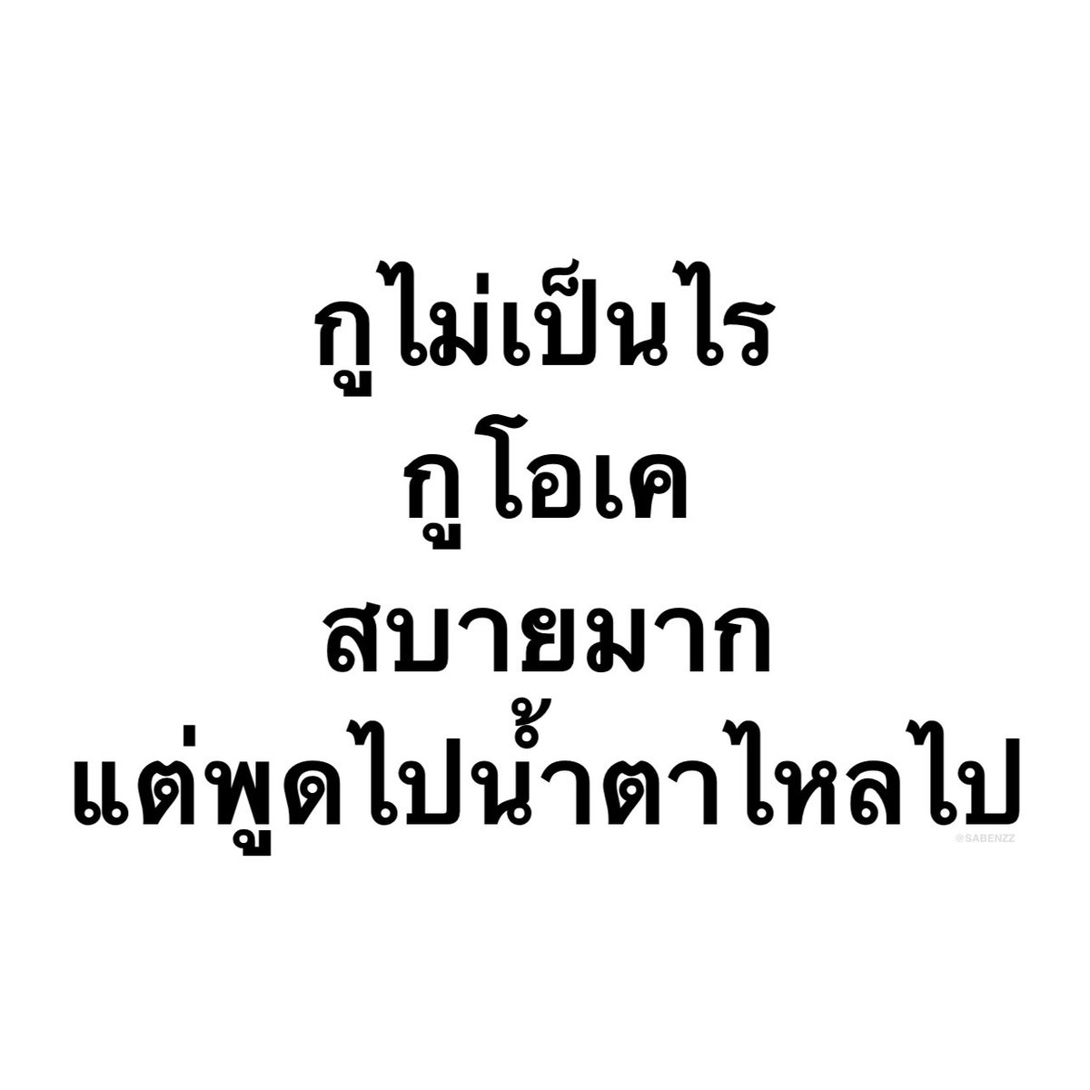 SABENZZ's tweet photo. Mood ของกุในทุกวันๆ : https://t.co/BXJ3ICVAd6